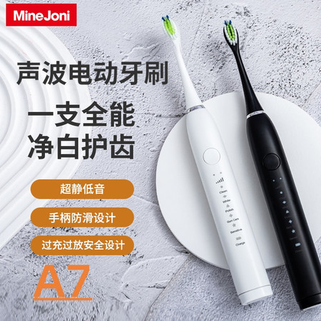 茁泥/Mine Joni A7电动牙刷男女全自动成人声波充电软毛学生套装充电式图片