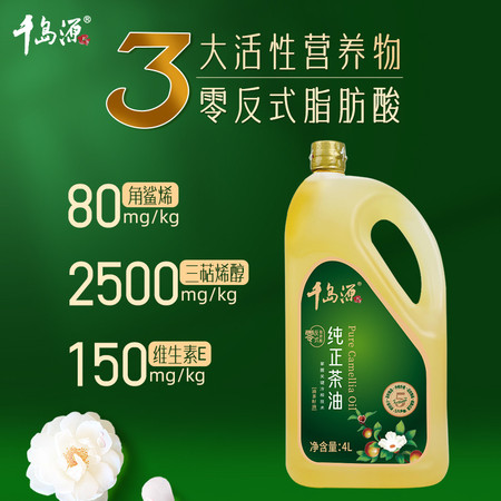 千岛源 纯正茶油4L 山茶油食用油 低温冷榨茶树油 山茶籽油