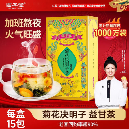 固本堂 菊花决明子茶150g 茶养肝护肝茶无糖款