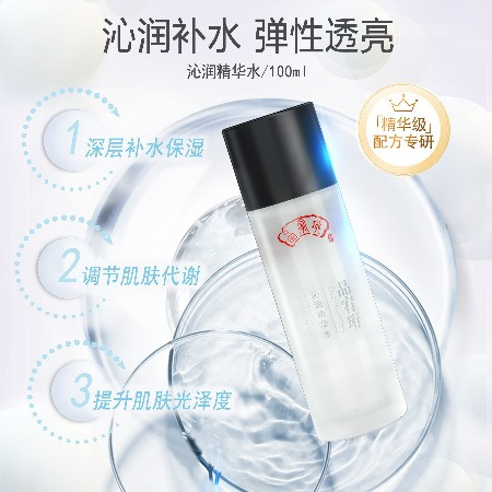 晶宥珩 沁润精华水100ml保湿补水提亮祛黄紧肤图片