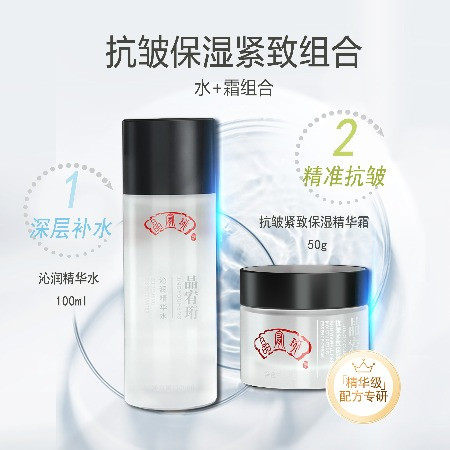 晶宥珩 沁润精华水100ml+抗皱紧肤保湿精华霜50g 组合图片