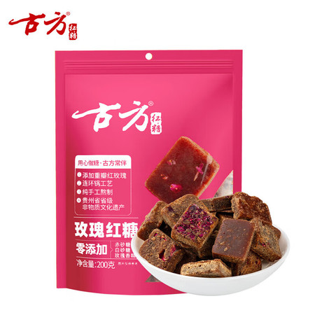 古方  玫瑰红糖块200g 大姨妈手工老红糖经期红糖水送女友女