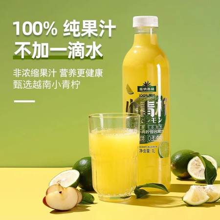 版纳雨林 nfc小青柠汁饮料1L*2瓶图片