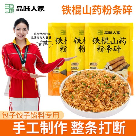 品味人家 【铁棍山药粉条碎】粉条粉丝干货特产家用包子饺子馅料专用图片