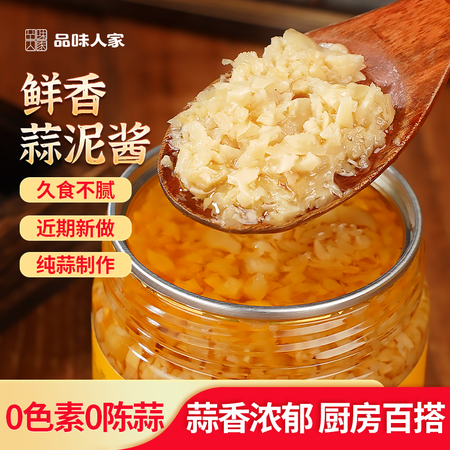 品味人家 【鲜香蒜蓉酱】湖南特产蒜泥酱火锅调味料烧烤生蚝烤肉蘸料图片