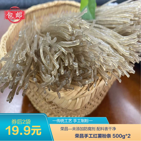 渝心 券后19.9元两袋 【荣昌】红薯粉条500g*2把