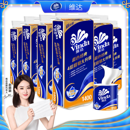 维达/Vinda 140克4层蓝色经典有芯卫卷纸巾