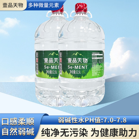 壹品天物 天然山泉水低氘含硒山泉水12.5L