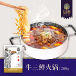 东南醇 牛三鲜 / 纯牛肉 1200g 即热即食冷鲜火锅