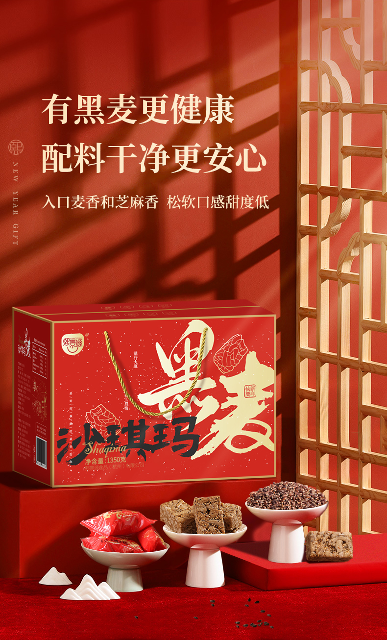 熙景源 黑麦沙琪玛1盒1350g（一箱约150包）