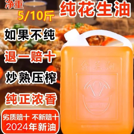 李白村 农家自榨花生油正宗炒熟压榨无添加一级食用油24年新油浓香5斤