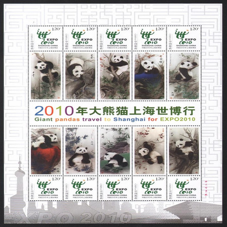 堰禹商务 2010年大熊猫上海世博会个性化邮票世博大熊猫 大版张