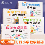 斗半匠 幼小衔接教材全套一日一练 凑十法数学练习题借十法平十法破十法