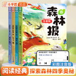 斗半匠 森林报春夏秋冬全四册同步课本适用小学生必读课外书目注音版