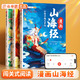 斗半匠 漫画版山海经小学生二三四年级上课外阅读注音儿童绘本8-12岁