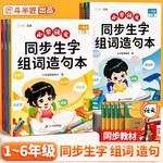 斗半匠 小学生同步生字组词造句本一二三年级人教版词语句子专项训练