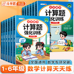 斗半匠 计算题强化训练 上册下册人教版一二六年级练习题思维训练题小学