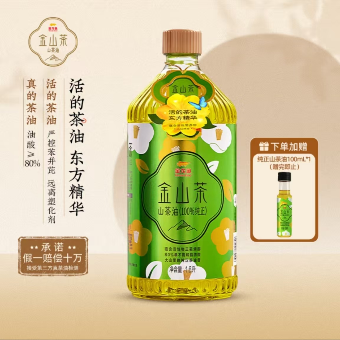 金龙鱼 金山茶存正山茶油1.6L