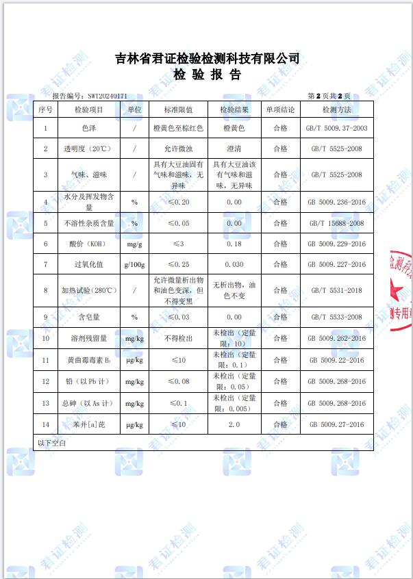 三河站 【东北特产】非转基因大豆油精榨三级