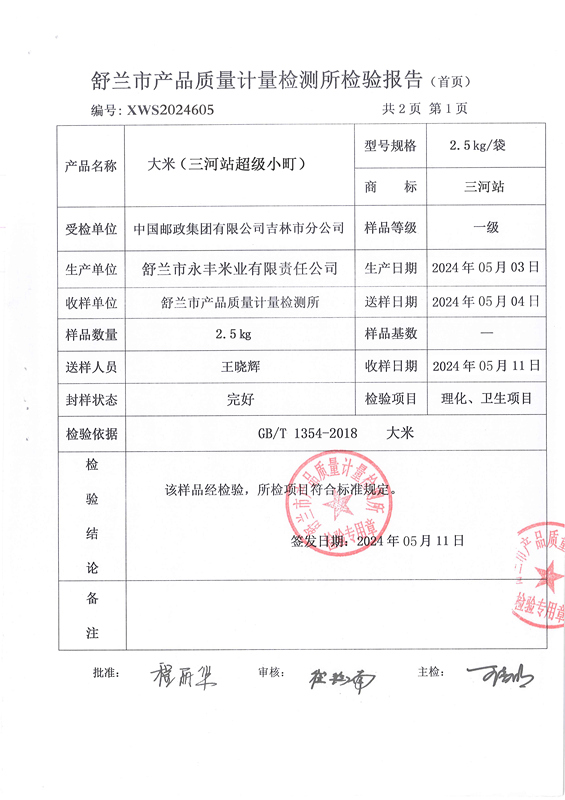 三河站 【东北大米】超级小町大米2.5kg真空包装