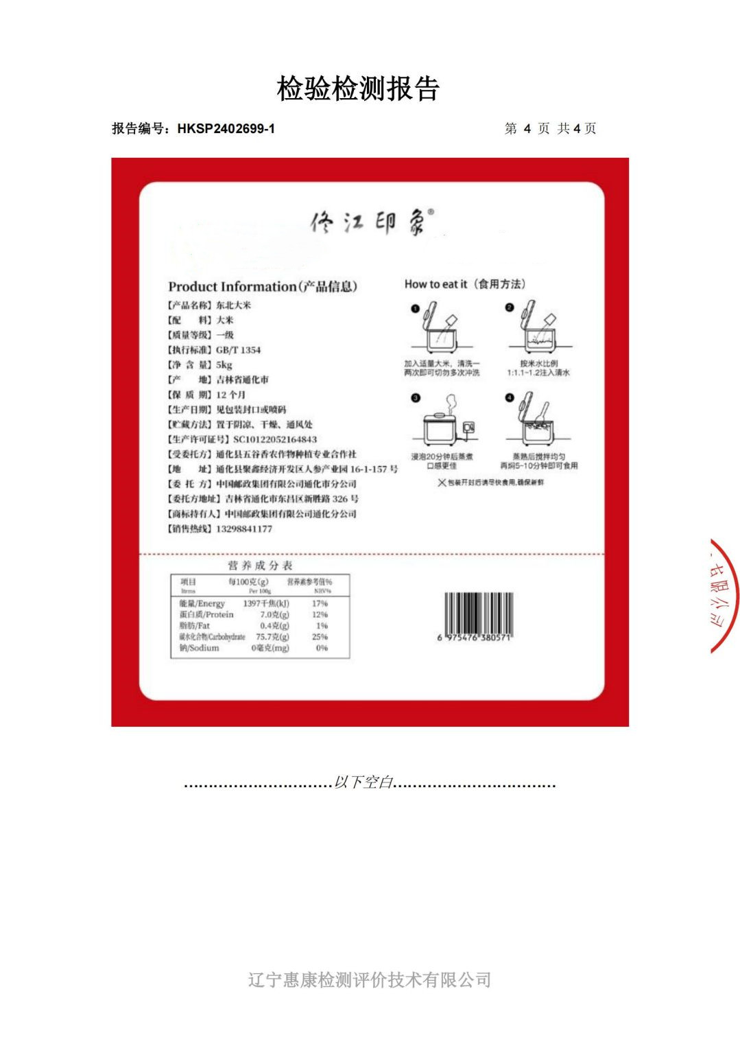 佟江印象 佟江印象 东北大米 真空包装