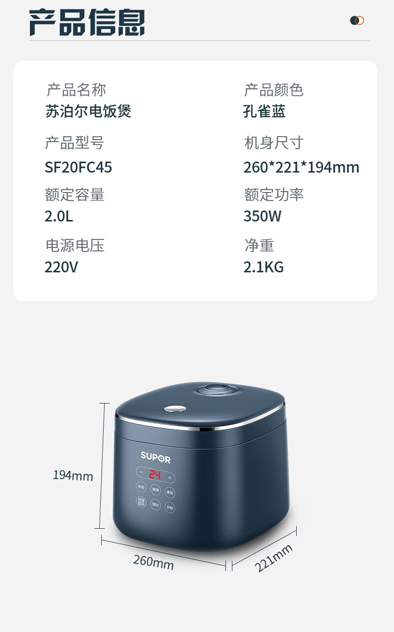 苏泊尔SUPOR电饭煲小容量SF20FC45