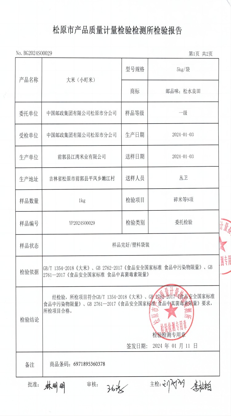 邮品味小町米真空包装