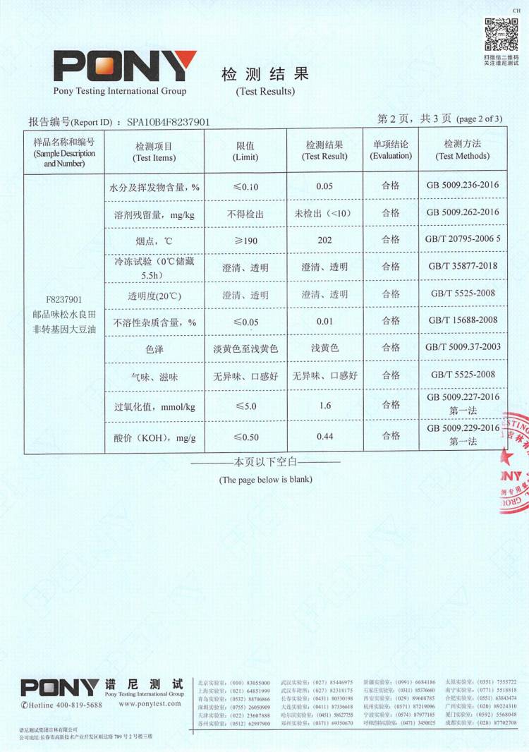 邮品味松水良田大豆油非转基因