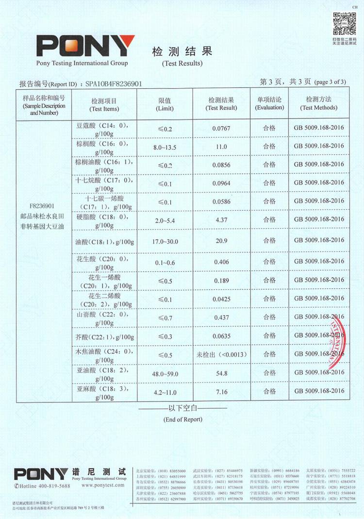 邮品味松水良田大豆油非转基因