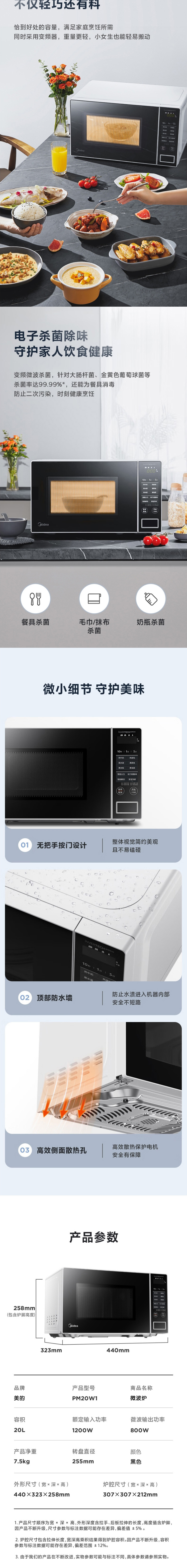 美的/MIDEAMidea微波炉多功能家用PM20W1