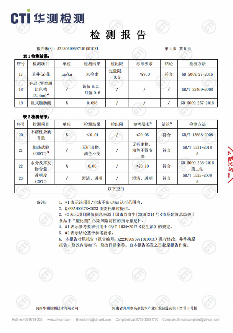 金龙鱼特香油酸多花生油压榨一级