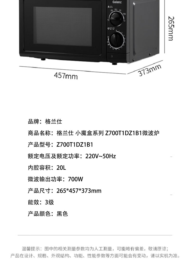 格兰仕Galanz微波炉小魔盒系列Z700T1DZ1B1