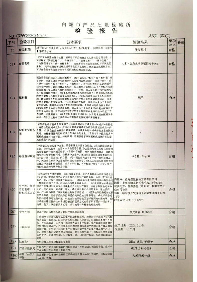 金龙鱼清香稻长粒香米东北大米一级真空包装