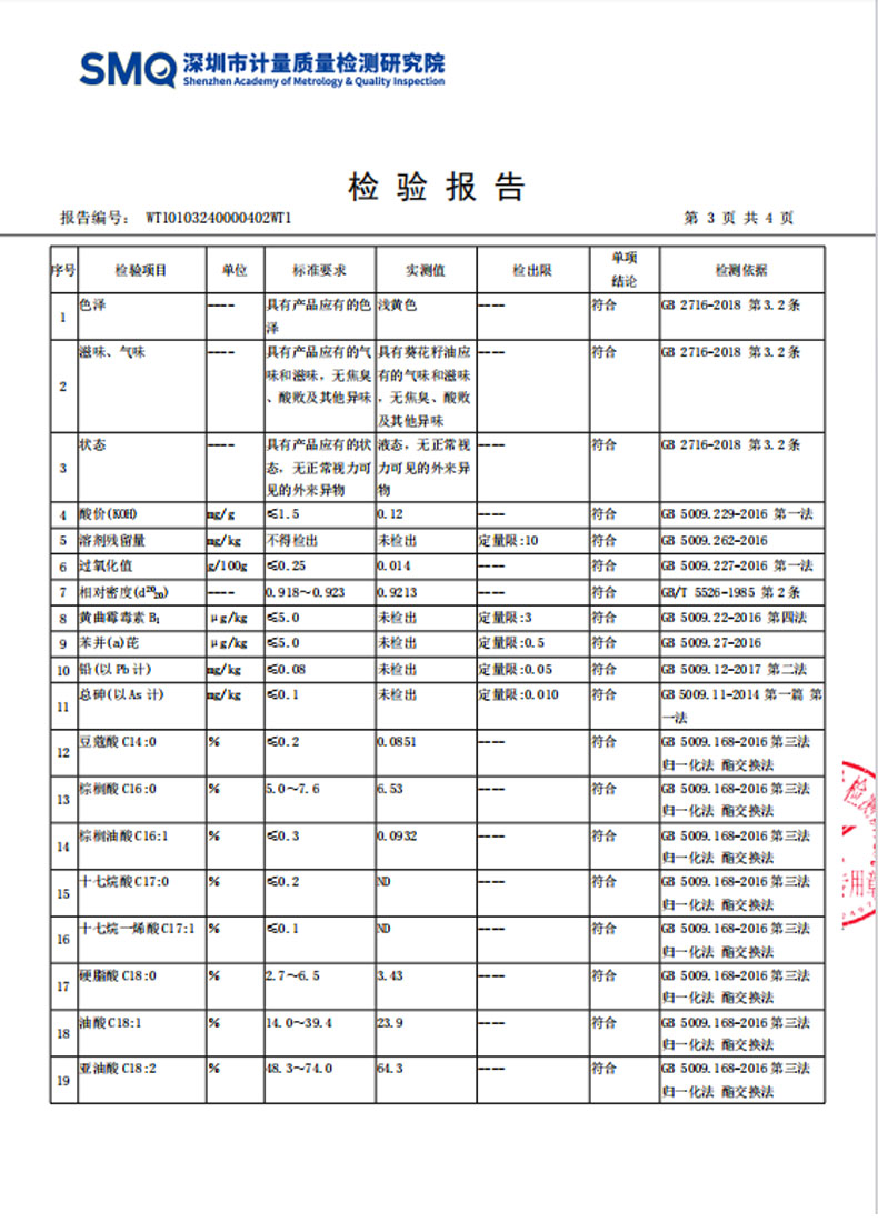 金龙鱼纯正葵花籽油压榨一级