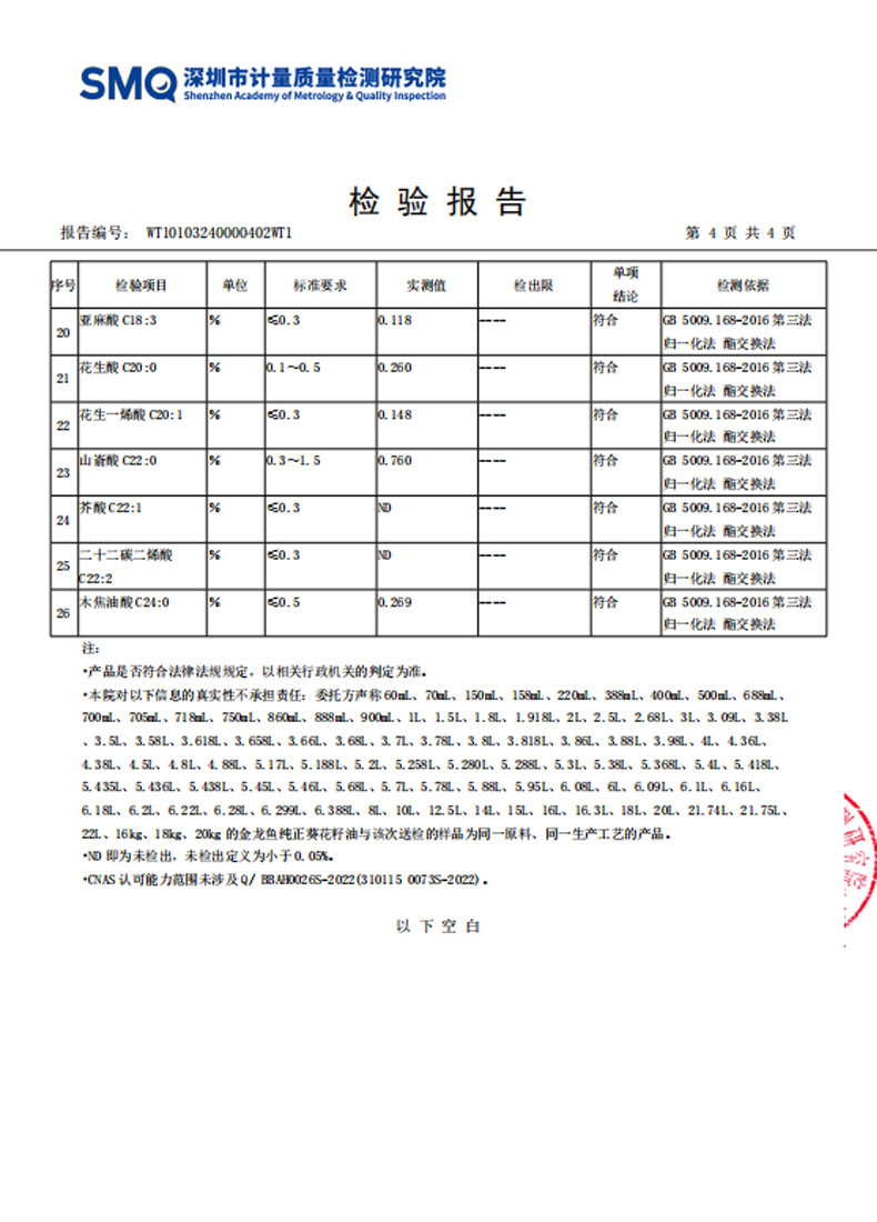 金龙鱼纯正葵花籽油压榨一级