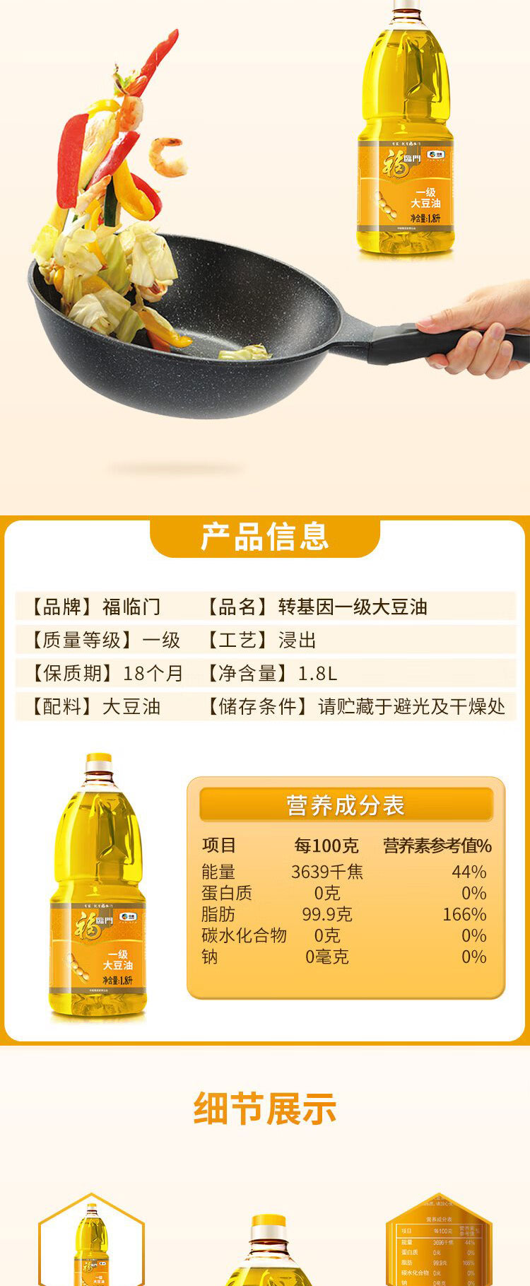 福临门/FULINMEN 转基因一级大豆油1.8L