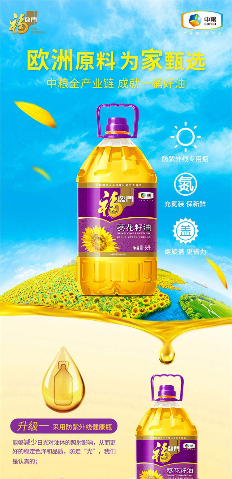 福临门/FULINMEN 葵花籽油 5L