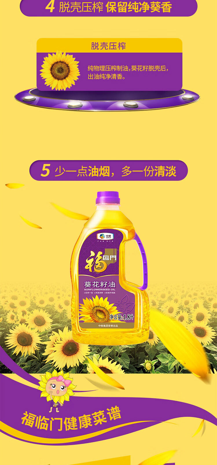 福临门/FULINMEN 葵花籽油 1.8L