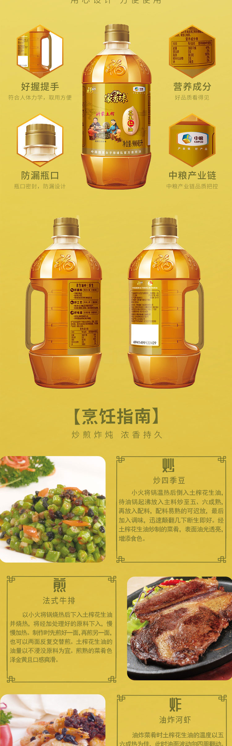 福临门/FULINMEN 沂蒙花生仁油 900ml