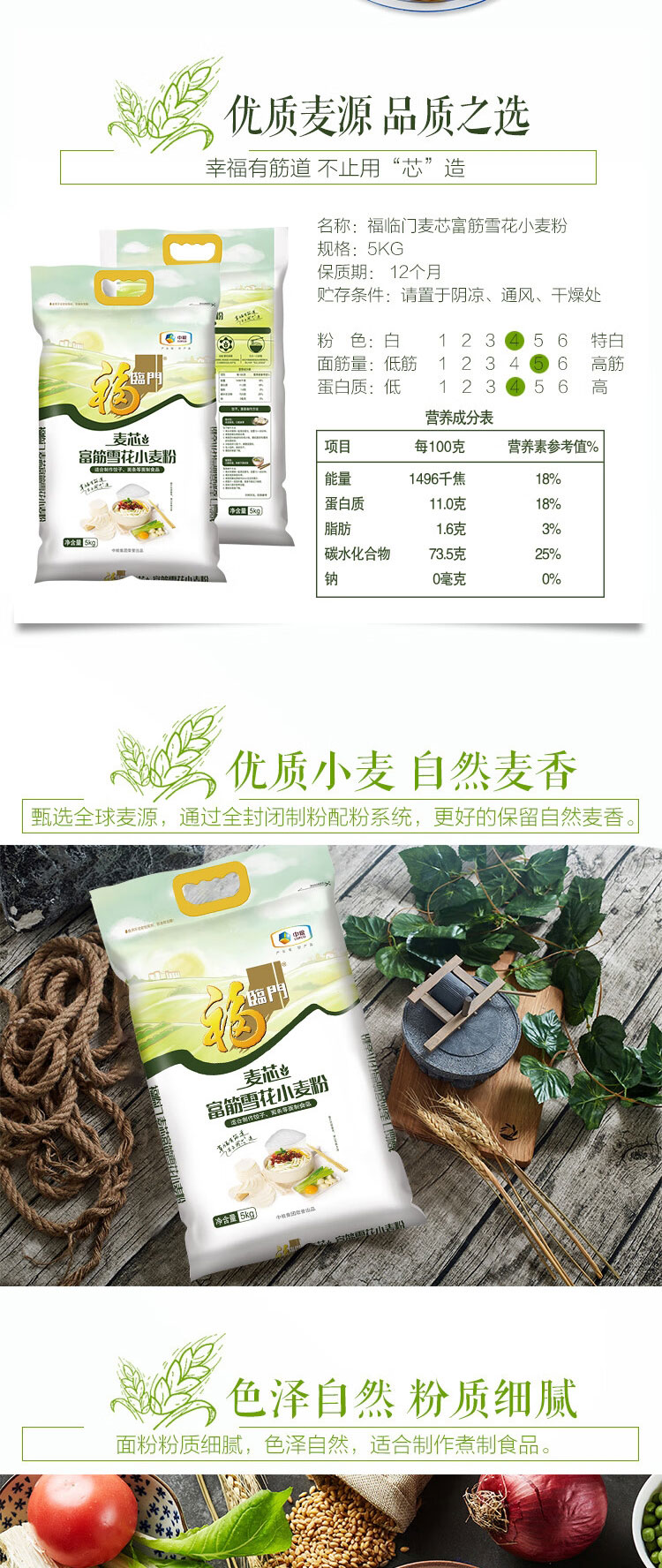 福临门/FULINMEN 麦芯富筋雪花小麦面粉5kg