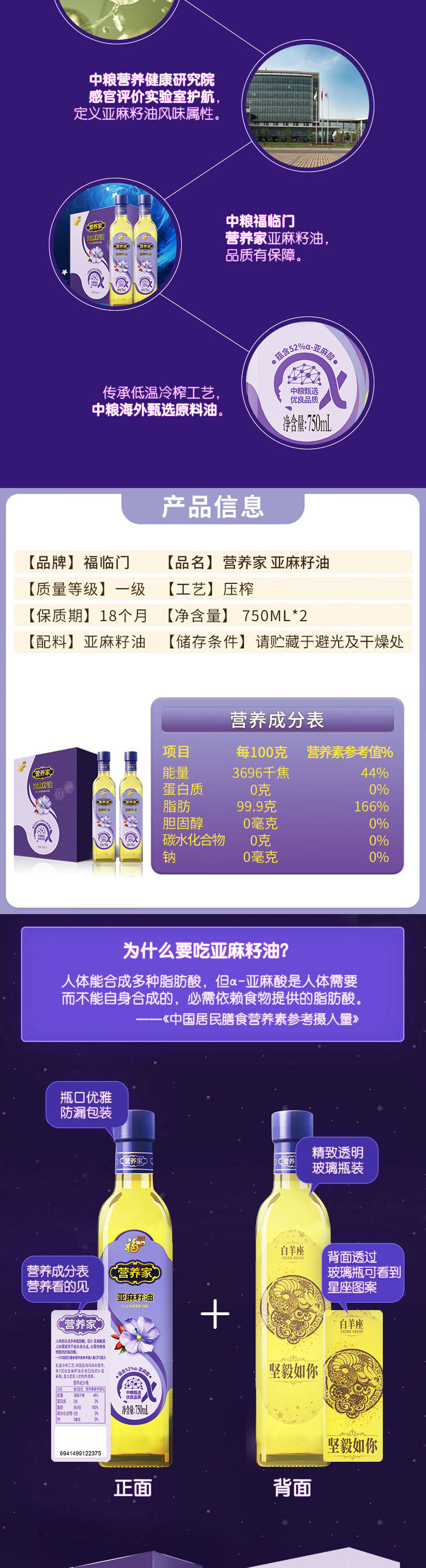 福临门/FULINMEN 营养家亚麻籽油 750ml*2瓶