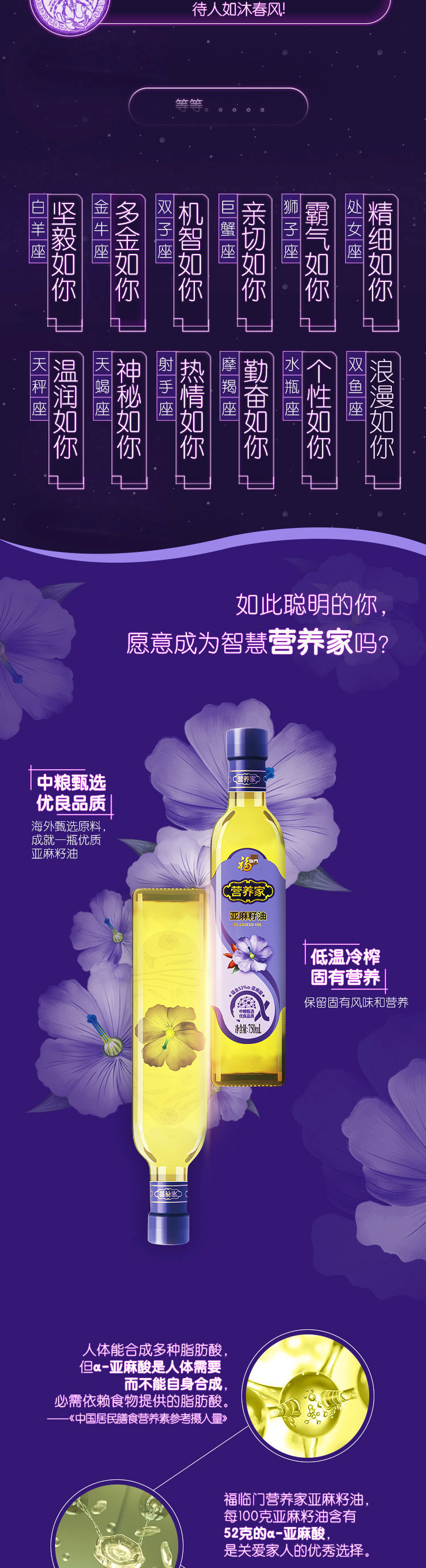 福临门/FULINMEN 营养家亚麻籽油 750ml*2瓶