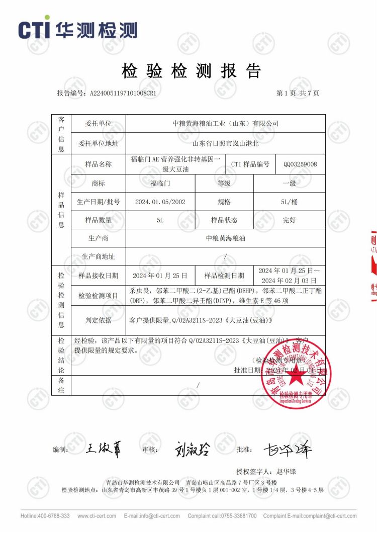 福临门 AE添营养大豆油转基因一级浸出