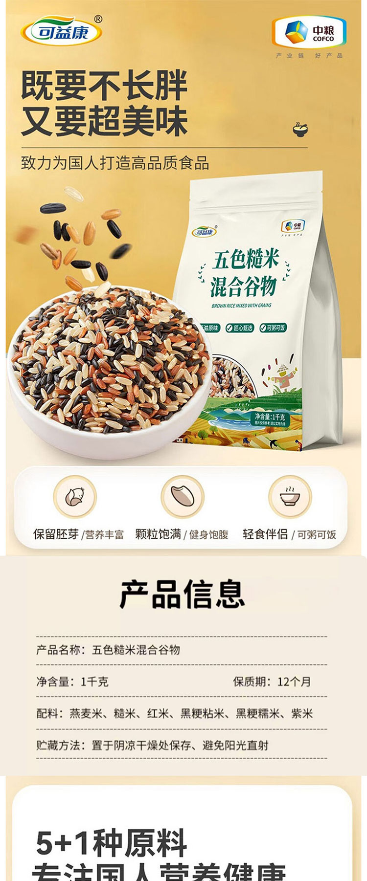 可益康 混合谷物 1kg