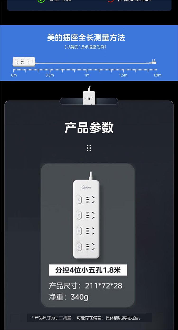 美的 分控4位小五孔插排 1.8米