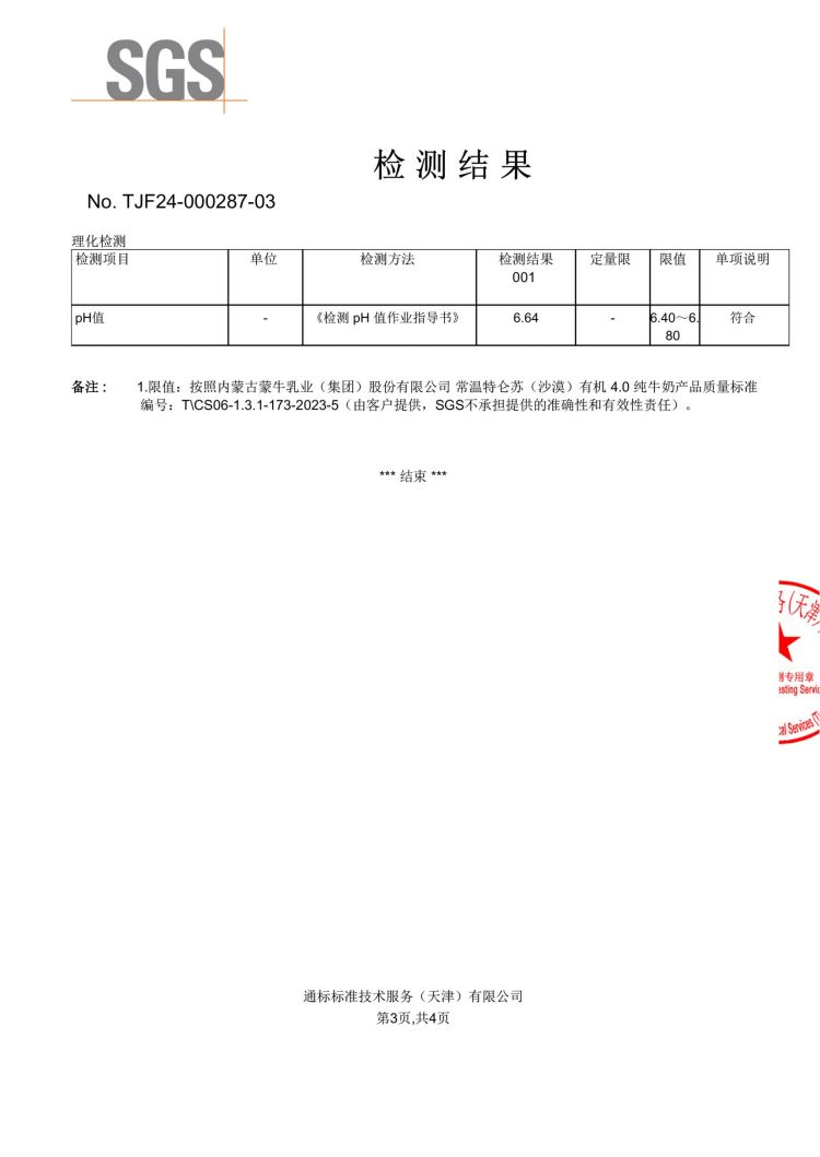 蒙牛 特仑苏沙漠有机纯牛奶 全脂