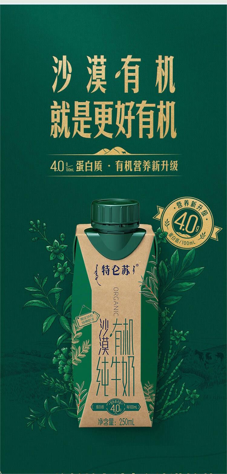 蒙牛 特仑苏沙漠有机纯牛奶250ml*10盒