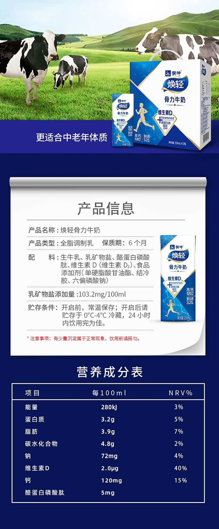 蒙牛 焕轻骨力牛奶 全脂 250ml*12包