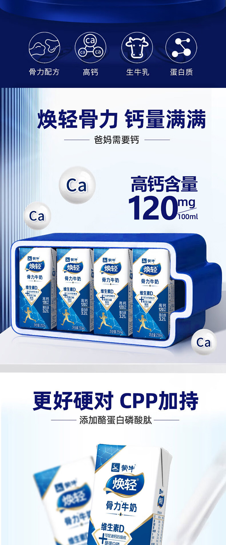 蒙牛 焕轻骨力牛奶 全脂 250ml*12包