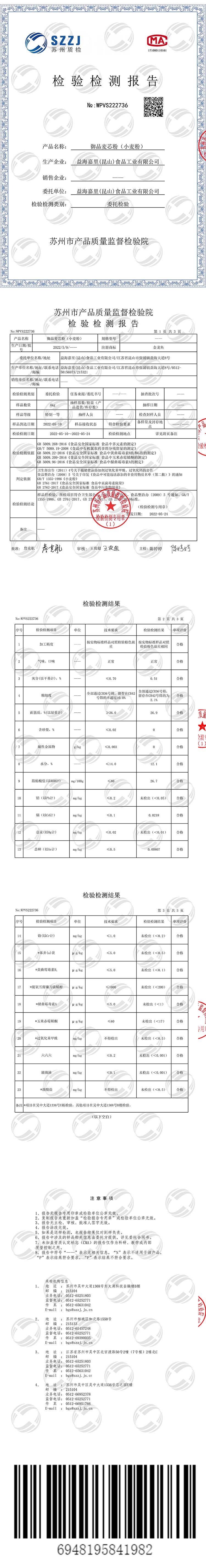 金龙鱼 御品麦芯粉一级